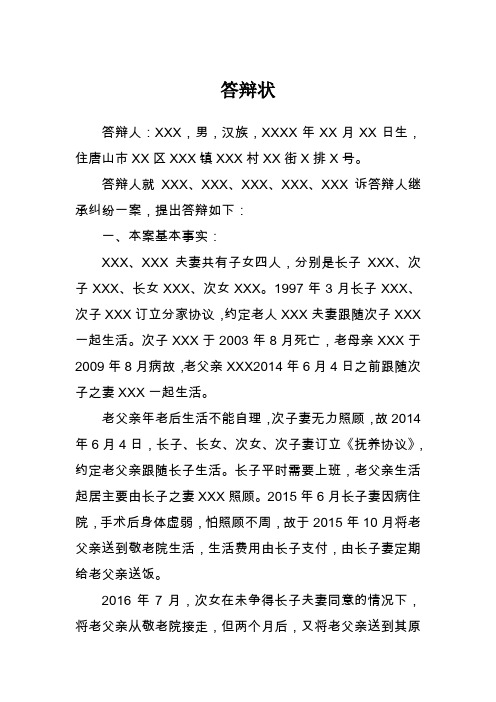 继承案件答辩状