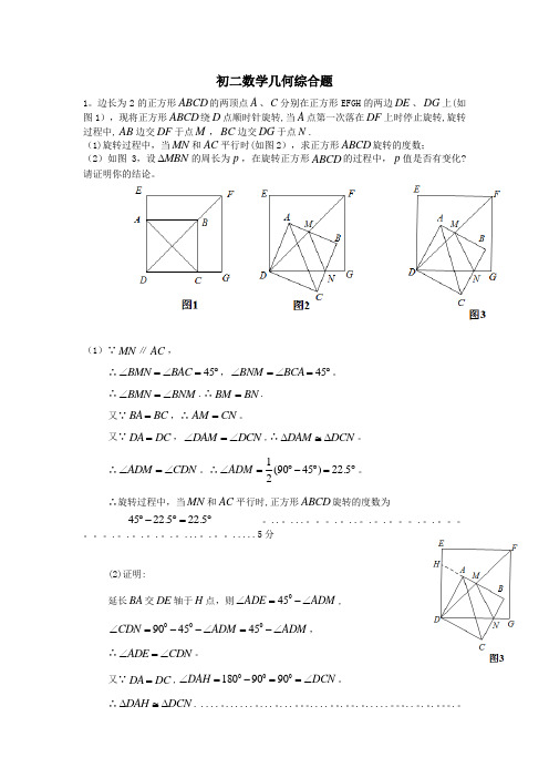 初二数学几何综合题