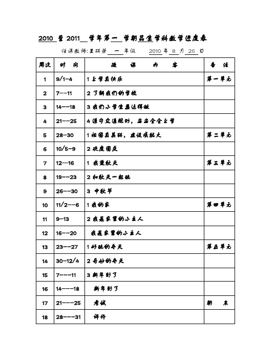 北师大版一年级品生上册教案全册-一年级品生上一单元