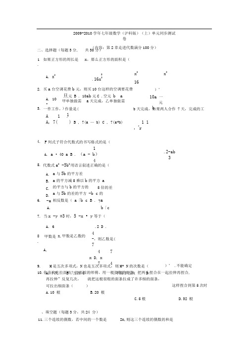 沪科版七上第2章《走进代数》word同步测试