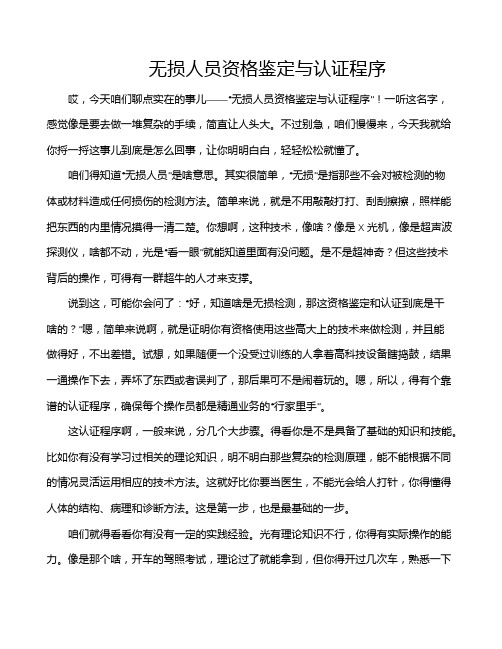 无损人员资格鉴定与认证程序