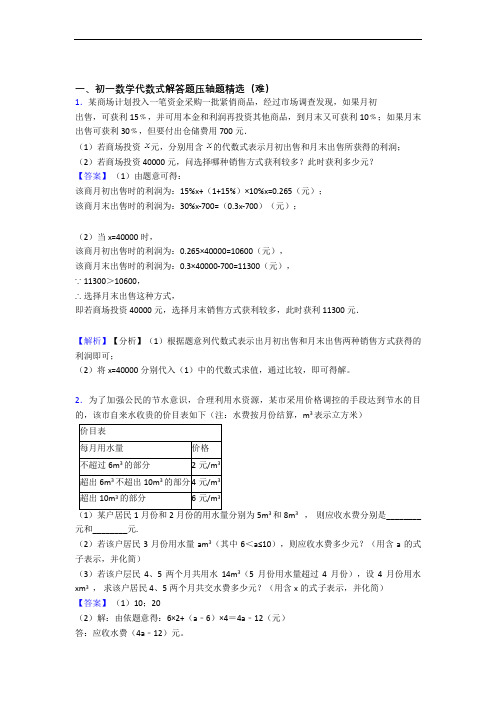 西安北大新世纪学校数学代数式单元综合测试(Word版 含答案)