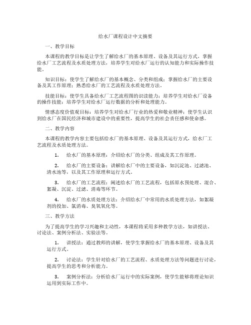 给水厂课程设计中文摘要