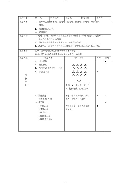 篮球移动技术教案