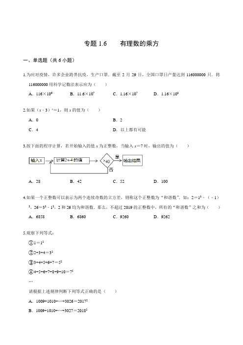 专题1.6   有理数的乘方(含解析)(沪科版)