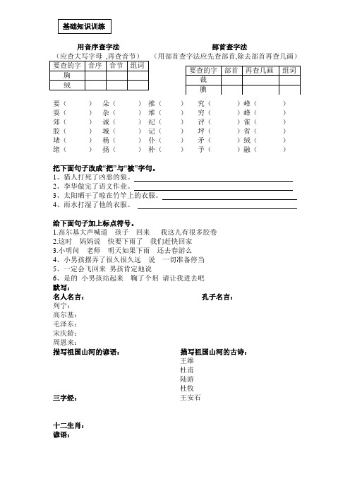 基础知识训练 修改病句