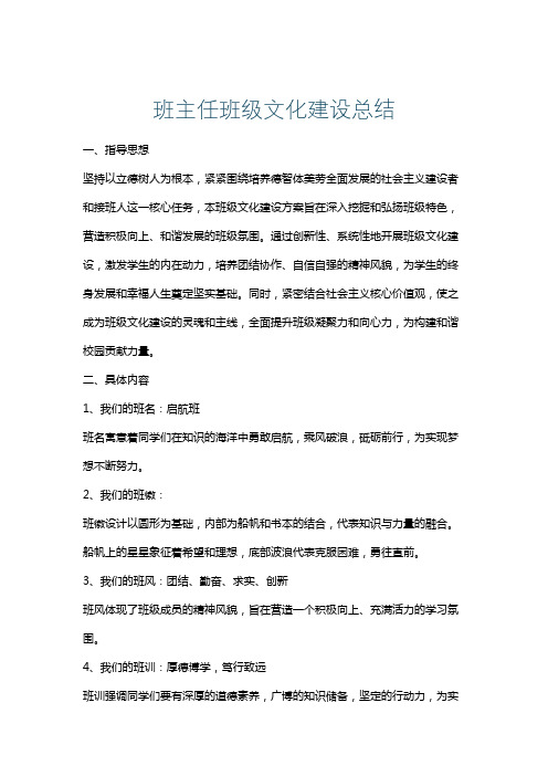 班主任班级文化建设总结