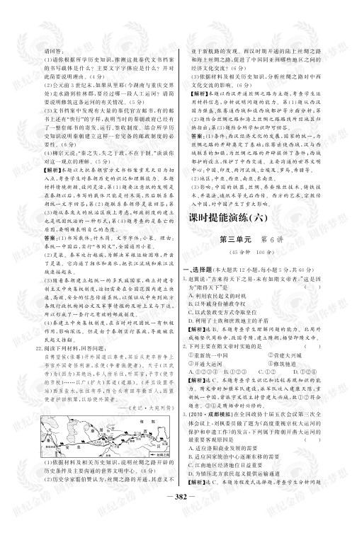 2011版高中历史全程复习方略(大纲版):第三单元~第四单元教师专用