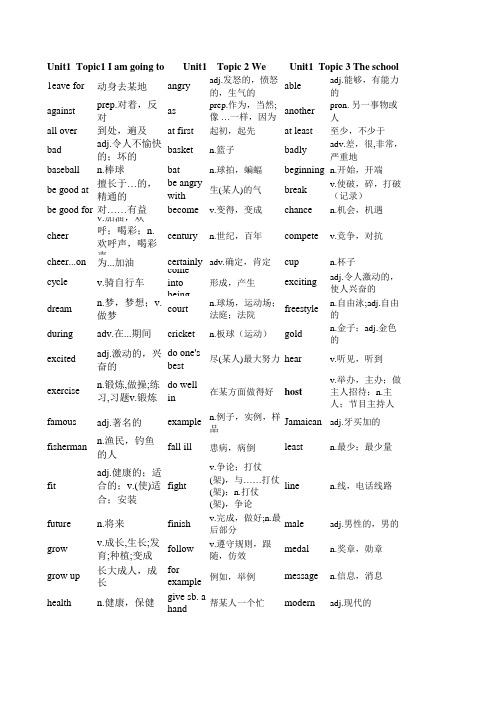 仁爱版 初中英语 八年级上册1单元单词练习本 中英文版本