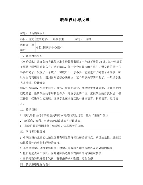 继续教育小学语文教学设计与反思