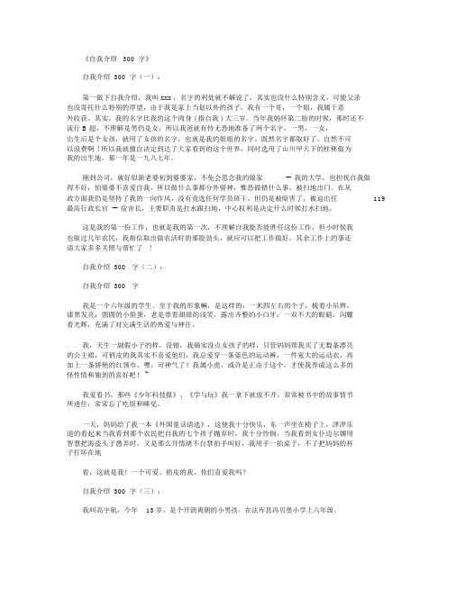 自我介绍300字8篇