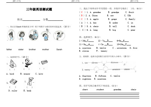 三年级入学测试 附答案