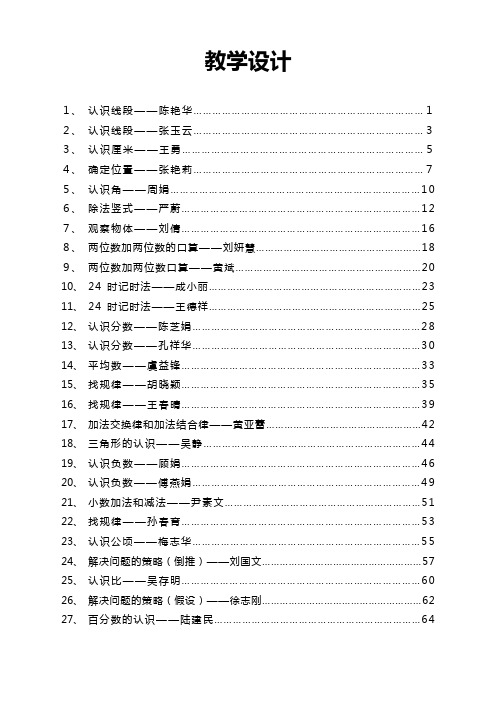 小学数学优质课教学竞赛教学设计汇编(共27篇)