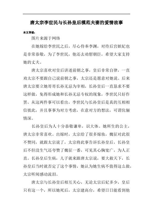 唐太宗李世民与长孙皇后模范夫妻的爱情故事