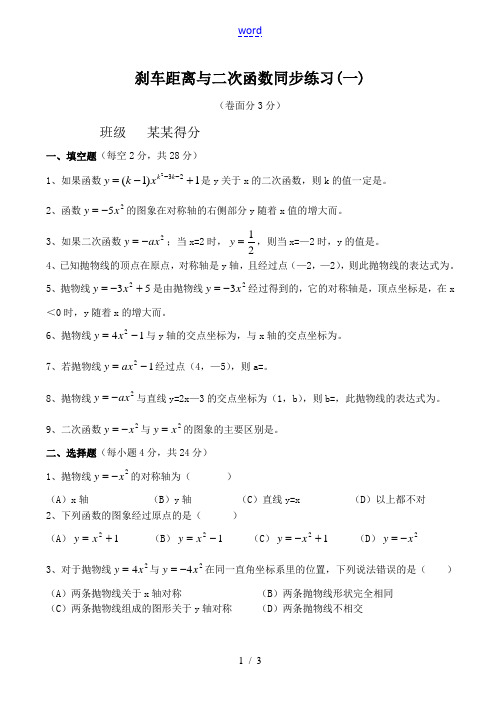 九年级数学刹车距离与二次函数 同步练习(一)北师大版