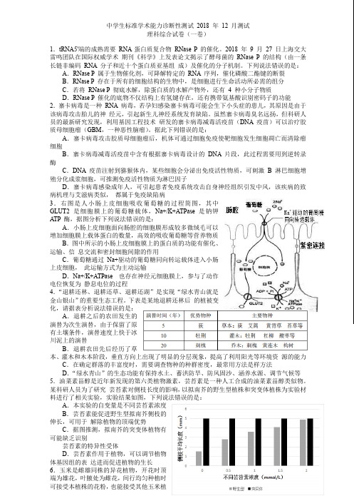 清华大学中学生标准学术能力诊断性测试 2018 年 12 月测试