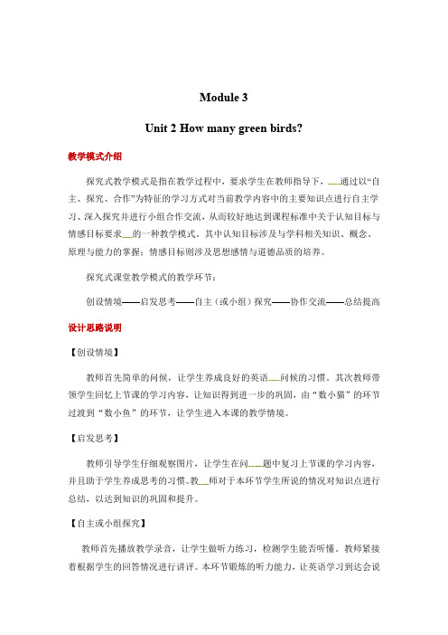 一年级下册英语教案-Module 3 Unit 2 How many green birds∣外研社一起