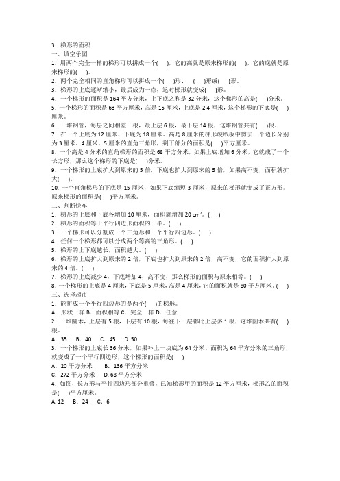 2020年人教版五年级上册数学六、3.梯形的面积附答案