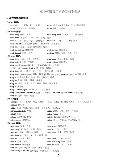 高中英语常用动词短语(完整版)