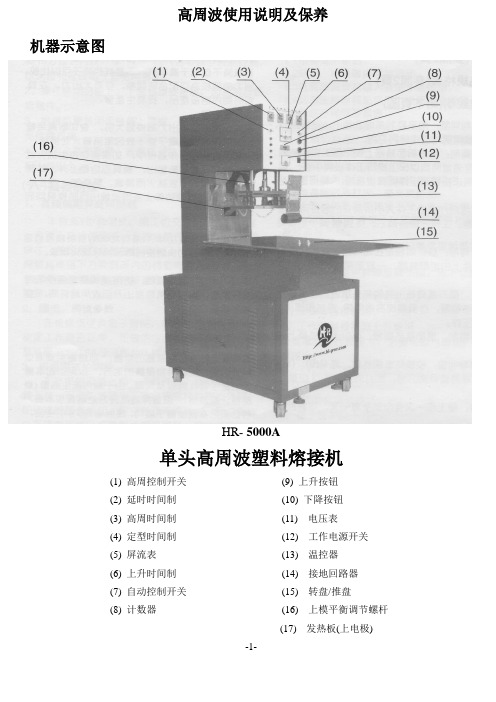 高周波操作保养说明