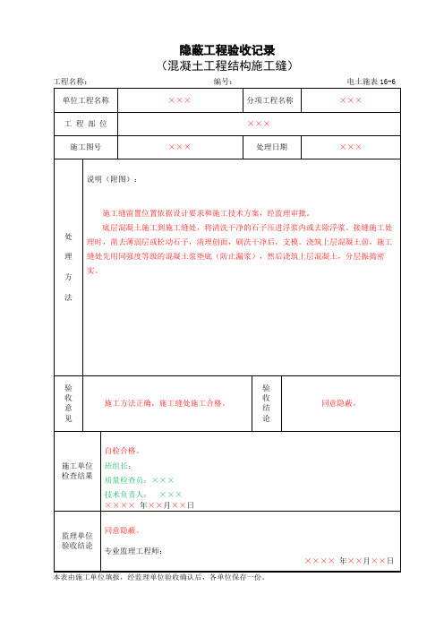 土建所有的隐蔽工程验收记录表