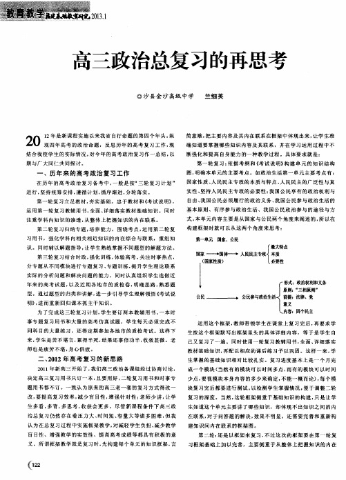 高三政治总复习的再思考