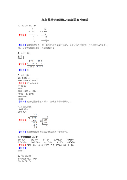 三年级数学计算题练习试题集
