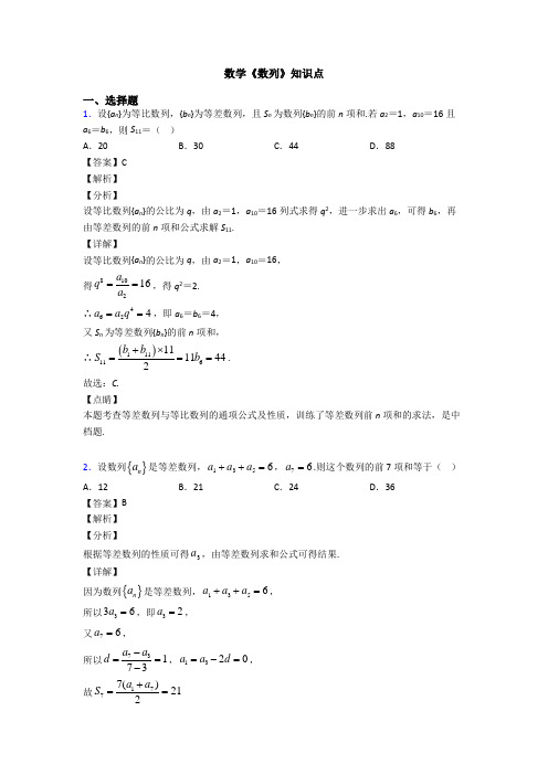 高考数学压轴专题最新备战高考《数列》难题汇编附答案