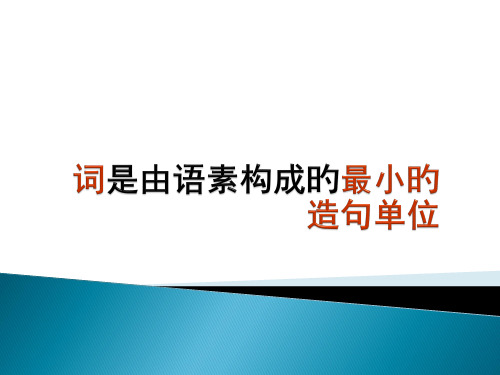 中考语文总复习：《语法基础知识》ppt省公开课获奖课件市赛课比赛一等奖课件