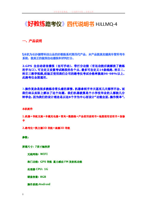 好教练路考仪四代说明书