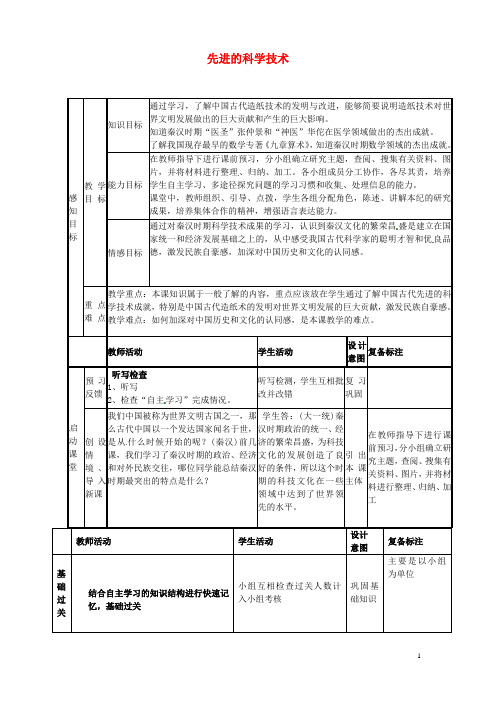 山东省邹平县实验中学七年级历史上册 第17课 先进的科