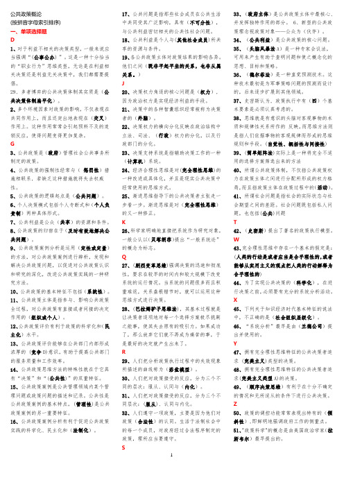 2015年公共政策概论精品小抄(拼音排序)