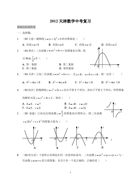 2012天津数学中考