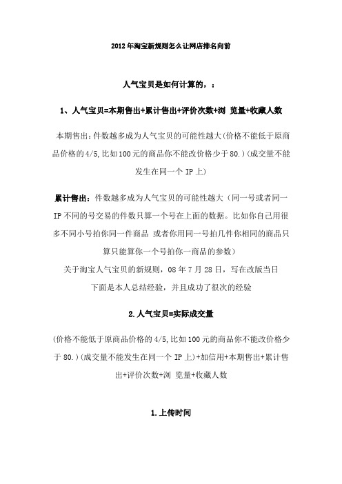 2012年淘宝新规则怎么让网店排名向前