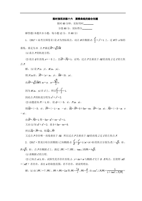 【高考复习】2018届高考数学(文)二轮专题复习习题：第1部分 专题六 解析几何 1-6-3 Word版含答案