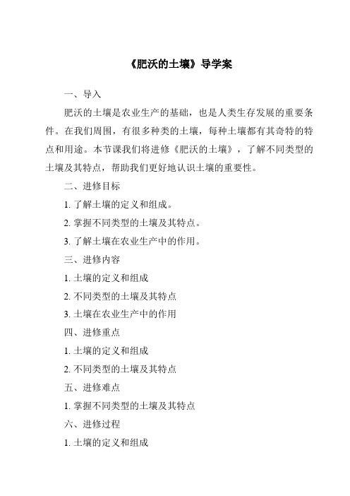 《肥沃的土壤核心素养目标教学设计、教材分析与教学反思-2023-2024学年科学苏教版2001》