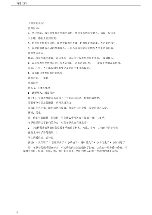 小学道德与法治一年级上册《第四单元天气虽冷有温暖13美丽的冬天》教学设计11