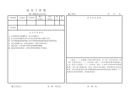 电力线路施工安全工作票