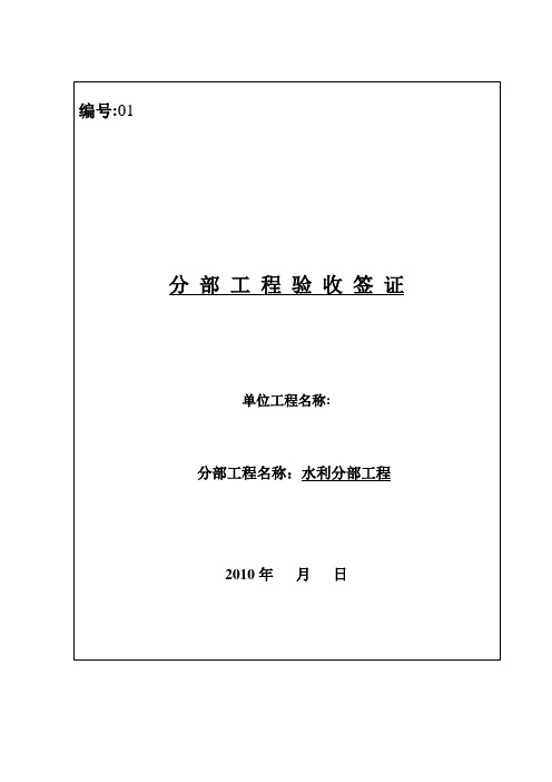 水利工程分部工程验收签证