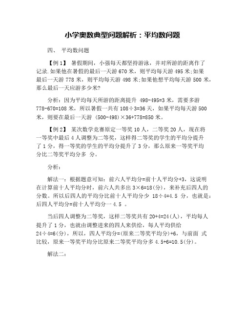 小学奥数典型问题解析：平均数问题