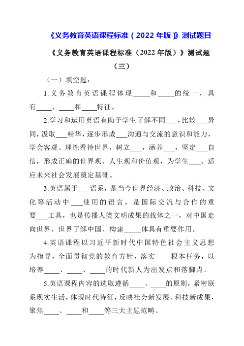 2023年《义务教育英语课程标准(2022年版)》测试题目