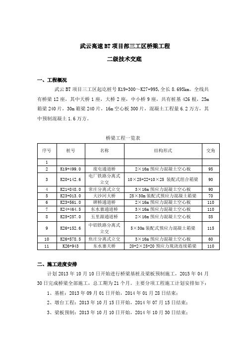 桥梁工程二级施工技术交底