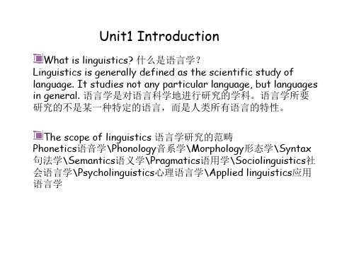 语言学导论前三单元概要整理PPT课件