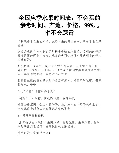 全国应季水果时间表,不会买的 参考时间、产地、价格,99%几率不会踩雷 