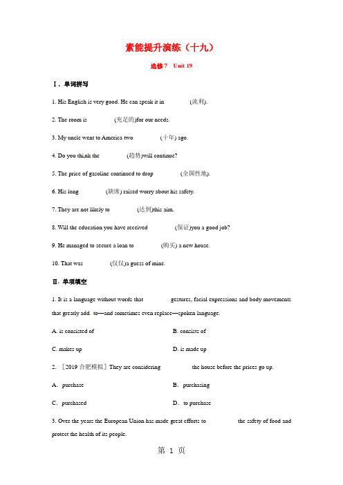 2013高考英语一轮复习方略素能提升演练(十九)选修7Unit19(北师大版)