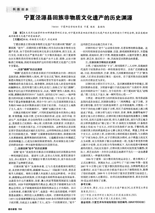 宁夏泾源县回族非物质文化遗产的历史渊源