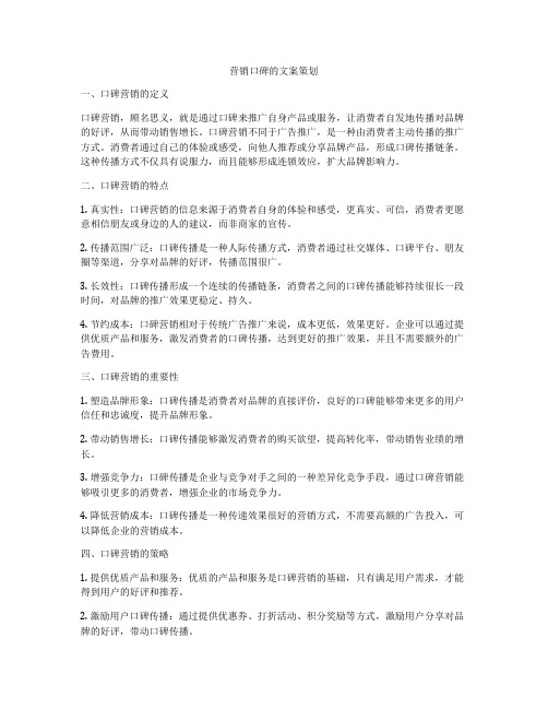 营销口碑的文案策划