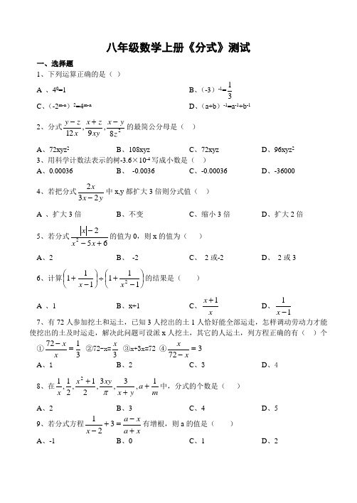 湘教版八年级数学上册各单元测试题全册