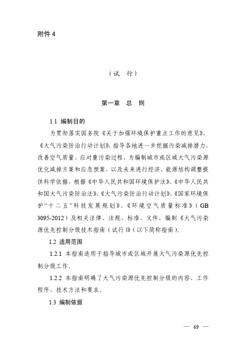 大气污染源优先控制分级技术指南(试行)环保部公告2014年第55号