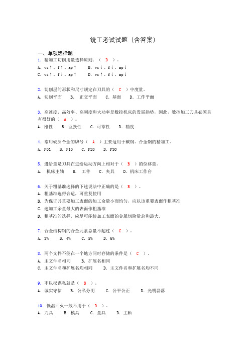 铣工考试试题及答案(考核必备)hf